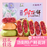 麦酥园 洛阳鲜花饼河南特产伴手礼牡丹酥玫瑰鲜花饼糕点心礼盒小吃456g