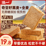 泓一奇亚籽黑全麦面包1000g 无蔗糖粗粮吐司早餐代餐健身休闲零食