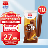 美登高（Meadow Gold）冰淇淋 无蔗糖巧克力棒支雪糕60g*10支 0蔗糖冰棍冰激凌 冷饮
