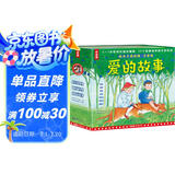 作家榜名著：爱的故事（大师经典绘本注音版！20个爱的故事养成孩子一生好性格！作家榜出品）