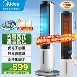 美的（Midea）空调扇制冷 冷风机冷风扇强力冷气机家用加水冰晶制冷气扇客厅卧室办公室省电蒸发加湿降温水冷扇 （冷暖两用款）-小程序+语音控制-AAI10ZD