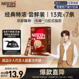 雀巢（Nestle）咖啡粉1+2特浓速溶三合一尝鲜装冲调饮品7条91g陈立农同款