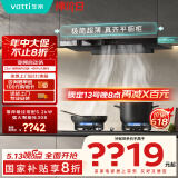 华帝（VATTI）国家补贴20% 官方抽油烟机欧式脱排吸油烟机家用静音齐平橱柜23风量大吸力一级能效i11143T