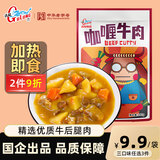 古龙咖喱牛肉浇头 240g 加热即食拌饭拌面料理包软装罐头限时包邮