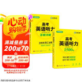 华研外语备考2025高考英语听力1500题 全国通用版高中英语适用高一高二高三 词汇语法阅读完型作文真题系列