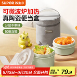 苏泊尔（SUPOR）饭盒陶瓷内胆便当盒可加热微波炉饭盒上班族学生便携餐盒二件套