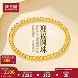 梦金园 黄金手链女 5D硬足金古法珠链砂面圆珠手链送妈妈老婆 素链17cm 约2.38g