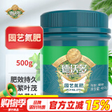 德沃多肥料园艺氮肥通用500g有机花用花肥叶面肥园艺花卉蔬菜盆栽通用型化肥