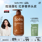 Spes诗裴丝玻尿酸红参控油去屑洗发水500ml 洗发水男士 女士 洗发露