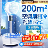 NIYEVN【300平全屋降温丨秒降16℃】空调扇制冷风扇落地扇电风扇静音卧室超静音一级能效空气循环扇家用 【空调级冷风】200m全域降温-静音恒冷-省电机械 2025年新款丨涡轮暴风丨全屋送风制冷丨