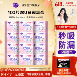 洁婷日夜兼用卫生巾组合透气双U秒吸防漏姨妈巾12包100片