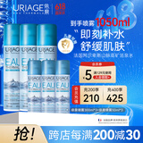 依泉（Uriage）喷雾家庭装（300ml*3+50ml*3）补水保湿舒缓法国进口