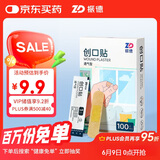 振德（ZHENDE）医用创口贴 热轧无纺布创伤弹力透气止血 70mm*18mm 100片/盒