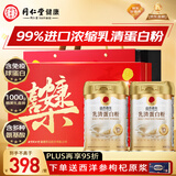 同仁堂乳清蛋白粉1000g礼盒超99%乳清成人中老年营养品术后补免疫球蛋白