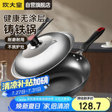 炊大皇铁锅炒锅 传世32cm无涂层铸铁炒菜锅 电磁炉燃气灶通用锅具C32D2