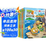 植物大战僵尸2武器秘密之你问我答科学漫画·合集10（套装共5册 洞穴与岛屿+人工智能+安全与避险+动物迁徙+科学小游戏卷 含卡牌游戏）