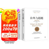 自卑与超越+沉思录（完整全译本，心灵成长读本，个体心理学开山之作+人类永恒的处世哲学，附赠思维导图）创美工厂