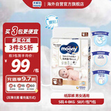 尤妮佳（MOONY）皇家系列婴儿纸尿裤小号尿不湿拉拉裤亲肤透气S58片(4-8kg)