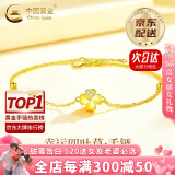 中国黄金（CHINA GOLD）四叶草黄金手链女款足金结婚转运珠生日520送女朋友礼物送老婆 京速达*足金手链约2.1-2.2g嵌真钻-玫瑰礼盒