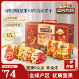 三只松鼠量贩箱装每日坚果1050g/35包 坚果礼盒零食礼包腰果 端午团购送礼