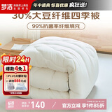 梦洁家纺 30%大豆春秋被抑菌面料双人四季保暖被子床上用品 150*200cm