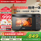 Galanz格兰仕微波炉烤箱一体机23升微波炉家用下拉门微波炉平板式微蒸烤一体机光波炉 R6S-GF23