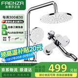 法恩莎（FAENZA）冷热龙头淋浴花洒套装增压花洒喷头手持花洒套装 莲蓬头升降淋浴