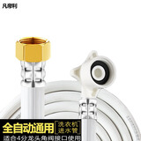 凡帝利 洗衣机进水管 加长管上水管全自动 滚筒 波轮 洗衣机通用不分型号 4分螺口 1.5米