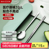 美厨（maxcook）316L不锈钢筷子勺子餐具套装 便携式筷勺三件套 北欧绿 MCK5138
