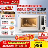 美的（Midea）空气炸微波炉烤箱一体机无油低脂大功率8合一APP智能变频不锈钢内胆23L（PC23F5W）