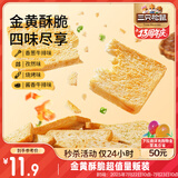 三只松鼠香烤馍片450g 非油炸休闲零食膨化食品充饥代早餐馒头片混合口味