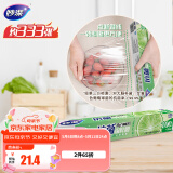 妙洁 免刀撕抗菌保鲜膜断点 大号*100米 食品级冰箱微波炉适用