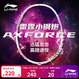 李宁 羽毛球拍雷霆小钢炮超轻5U白色（穿线）单拍AYPT311 白色-50