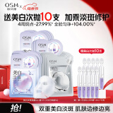 欧诗漫（OSM）珍珠美白淡斑面膜组合15片淡斑补水保湿提亮护肤品母亲节礼物