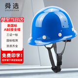舜选安全帽 工人安全头盔 新国标防砸 纯料ABS帽壳 工地透气高级钢盔领导用 建筑铁路施工 蓝色 SHX-K4