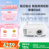 明基（BenQ）E565 高亮智能投影仪 投影仪办公 （4000流明 手机ipad投屏 U盘直读 支持侧投 16:10幕布）