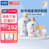 德敏舒（DEMUM）儿童身体乳 保湿宝宝润肤乳婴儿深层滋润护肤乳液秋冬面霜 保湿面霜+身体乳+洗发沐浴