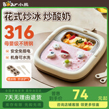 小熊（Bear）炒酸奶机 炒冰机儿童自制DIY冰淇淋机雪糕机家用小型沙冰机制冰盘炒冰板免插电网红制冰神器 CX-JE028【316L不锈钢+自带储冰槽】