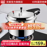 双喜 高压锅燃气专用压力锅小号快煮锅防爆安全家用锅具 明火专用/4-7人/8.5L/ 26cm