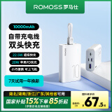 罗马仕【3C认证】充电宝10000毫安时自带线小巧便携22.5W超级快充 20W苹果15快充 适用于华为小米手机