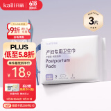 开丽（Kaili）消毒级计量型产妇卫生巾3片装 裤型卫生巾产后产褥期专用安心裤