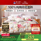 富安娜家纺四件套纯棉 100全棉套件床单被套 双人床上用品 1.8m床 悠然