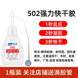 邦卡特502胶水强力粘合剂万能胶金属胶塑料快干胶水大瓶高粘度液体胶 502胶水【1支小瓶装】送点胶管