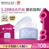 芭妮兰（banila co）【成毅同款】净柔卸妆膏--舒缓款100ml深层清洁  眼唇可用
