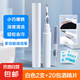 多功能清洁笔手机听筒耳机壳除尘工具清理神器手机孔多功能清洁刷蓝牙耳机清理神器 白色2支+20包酒精片