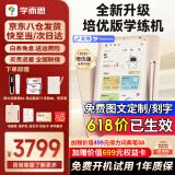 学而思学练机学习机培优版全新升级一体学生平板小学到高中初中全年龄段课程教材同步儿童护眼屏 BJ70 套餐2【送词典笔+笔尖套装+权益卡】 学练机学习机阅读机三合一同步练分级练精准学Pro