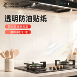 墨斗鱼厨房防油贴纸灶台面保护膜油烟机瓷砖墙面透明防油防潮保护膜6片