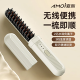 夏新（Amoi）无线直发梳便携负离子不伤发电动卷发棒夹板干湿两用蓬松电梳子 米色 【旗舰款| 2亿负离子】