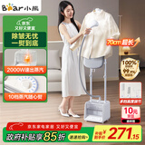 小熊（Bear）挂烫机家用立式双杆蒸汽熨斗手持挂烫机落地熨烫机熨衣服神器大功率电熨斗挂烫机服装店GTJ-T20F5