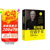 科特勒营销全书